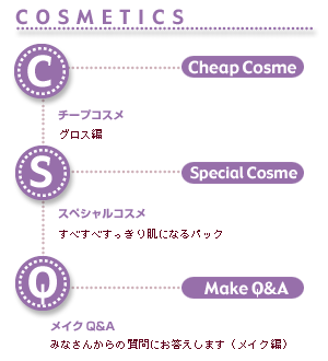contents_cosme
